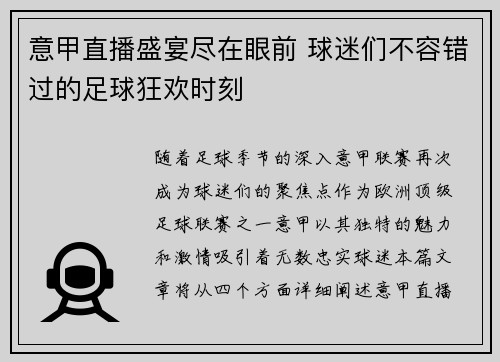 意甲直播盛宴尽在眼前 球迷们不容错过的足球狂欢时刻