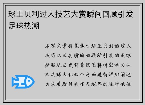 球王贝利过人技艺大赏瞬间回顾引发足球热潮